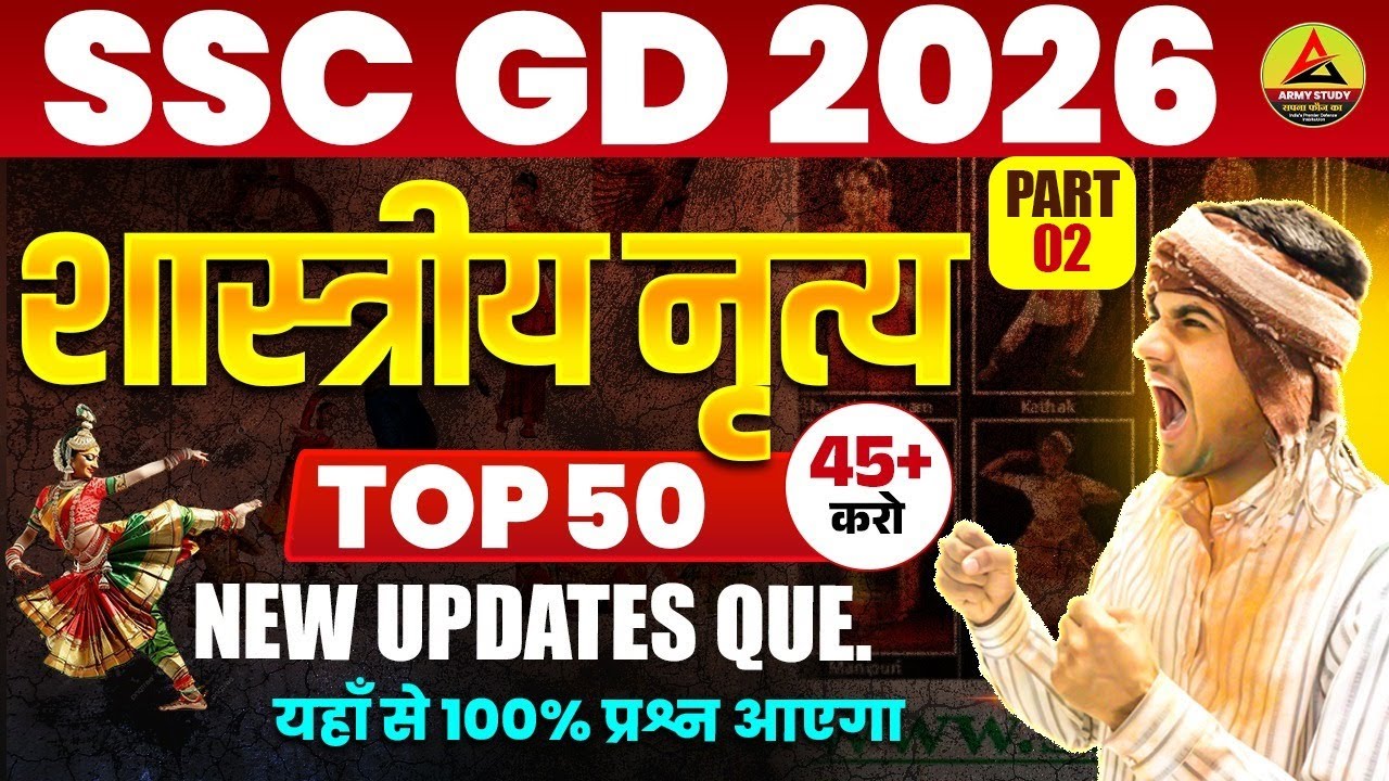 SSC GD Classical Dance Top 50 Question 2026 | SSC GD GK Practice Class 2026