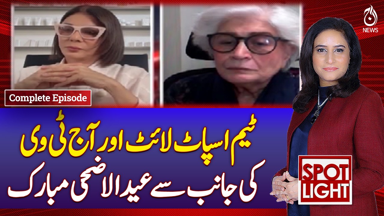 Eid ul Adha Greetings | Team Spotlight & Aaj News Eid Mubarak Message - SPOTLIGHT