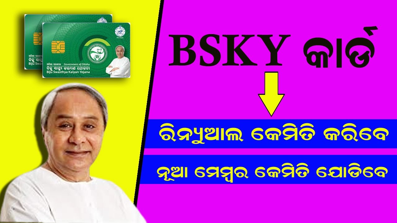 bsky card renewal | add member in bsky card
