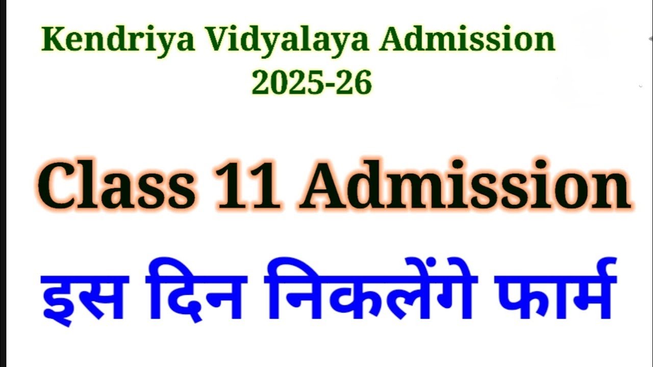केंद्रीय विद्यालय एडमिशन 2025-26| Class 11 Admission process step by step Explained