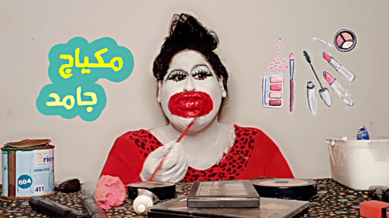 ازاي تحطي مكياج للافراح | ام ابراهيم