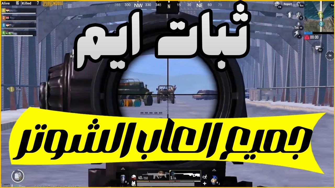 الحل النهائي لثبات الايم pubg mobile