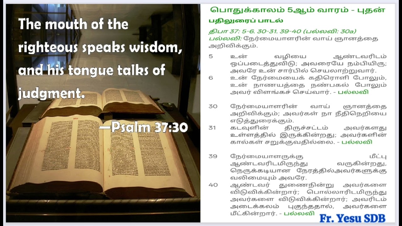 திருப்பலி திருப்பாடல் 37: 5-6. 30-31. 39-40|| பொதுக்காலம் ஐந்தாம் வாரம் புதன்கிழமை//#
