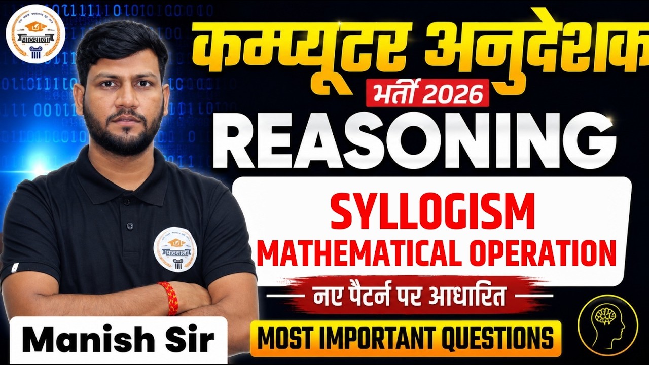 कंप्यूटर अनुदेशक भर्ती 2026 | Reasoning - Syllogism & Mathematical Operation | Manish Sir