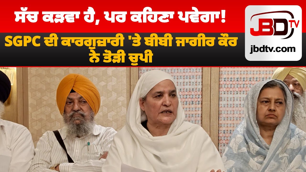 Truth Finally Comes Out! 🔥 Bibi Jagir Kaur's Explosive Statement Against SGPC Shakes Everyone!