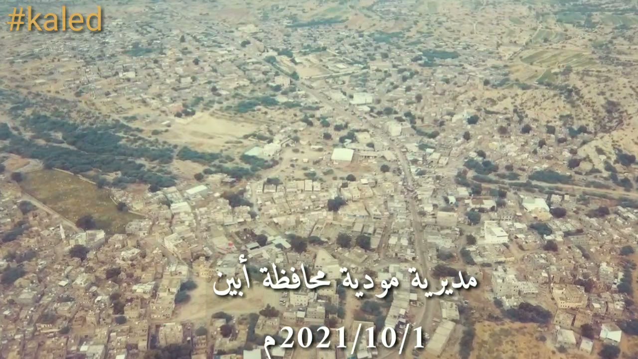 تصوير جوي لمديريه موديه أبين وبعض أسواقها