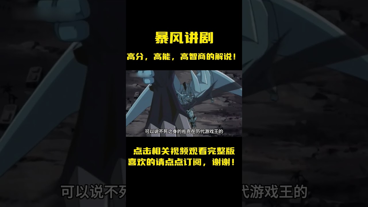 光之创造神赫尔阿克帝，最后的神之决战！#動漫解說 #游戏 #anime #yugioh  #遊戲王  #二次元