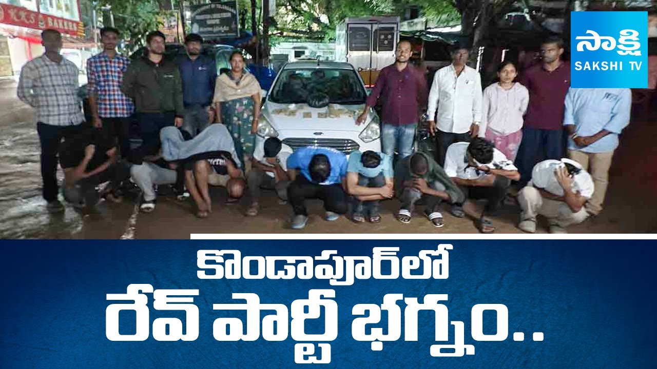 కొండాపూర్ లో రేవ్ పార్టీ భగ్నం: Rave Party Busted in Kondapur |11 AP People Arrest In Rave Pary Case