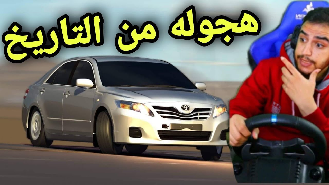 شو سيارتك المفضله في الهجوله | اسيتو كورسا
