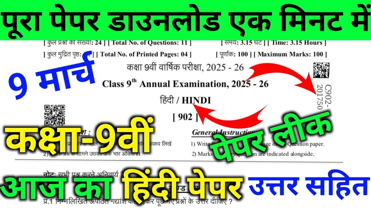 Rbse class 9th Varshik Hindi Paper 2026 ll class 9th annual hindi paper 2026 ll 9th hindi paper
