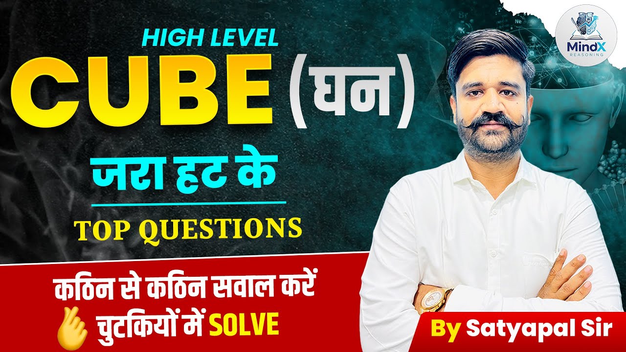 High Level Cube (घन) Questions | जरा हटके Approach | SSC & Banking | By Satyapal Sir