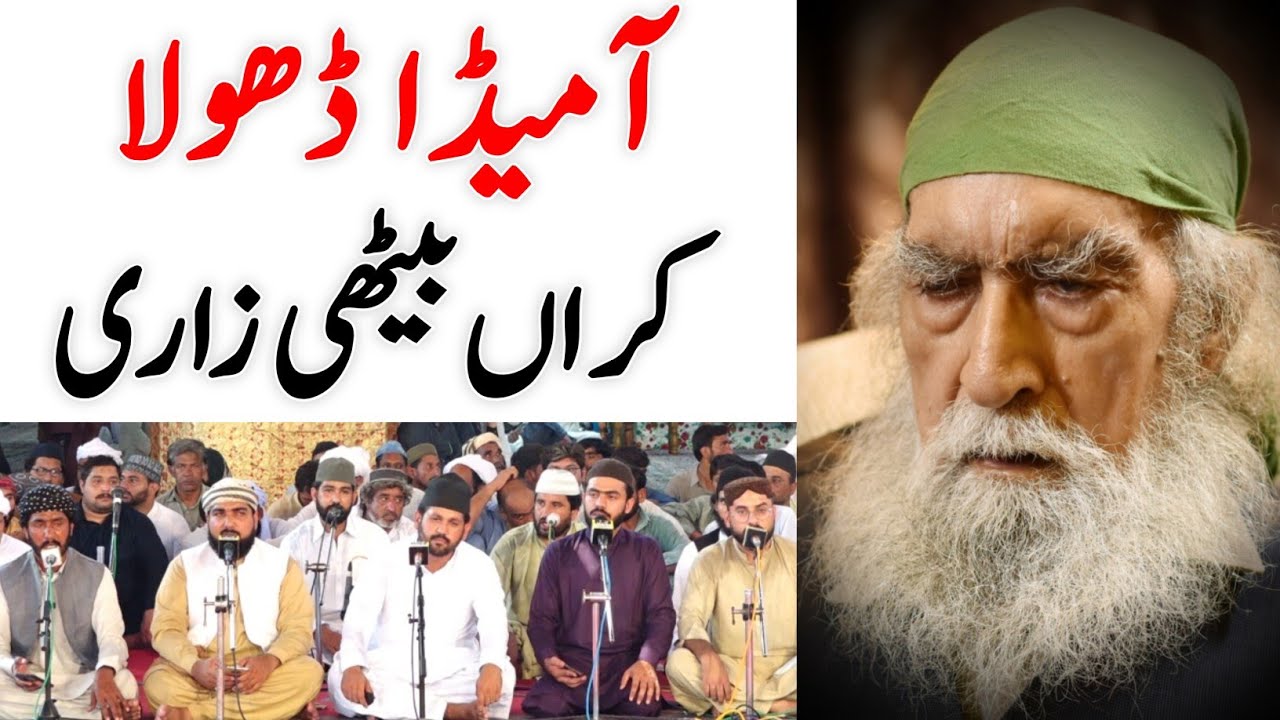 Golra Sharif Official | Aa Meda Dhola | Urs Mubarak Pir Syed Shah Abdul Haq Gilani RA | GSTV