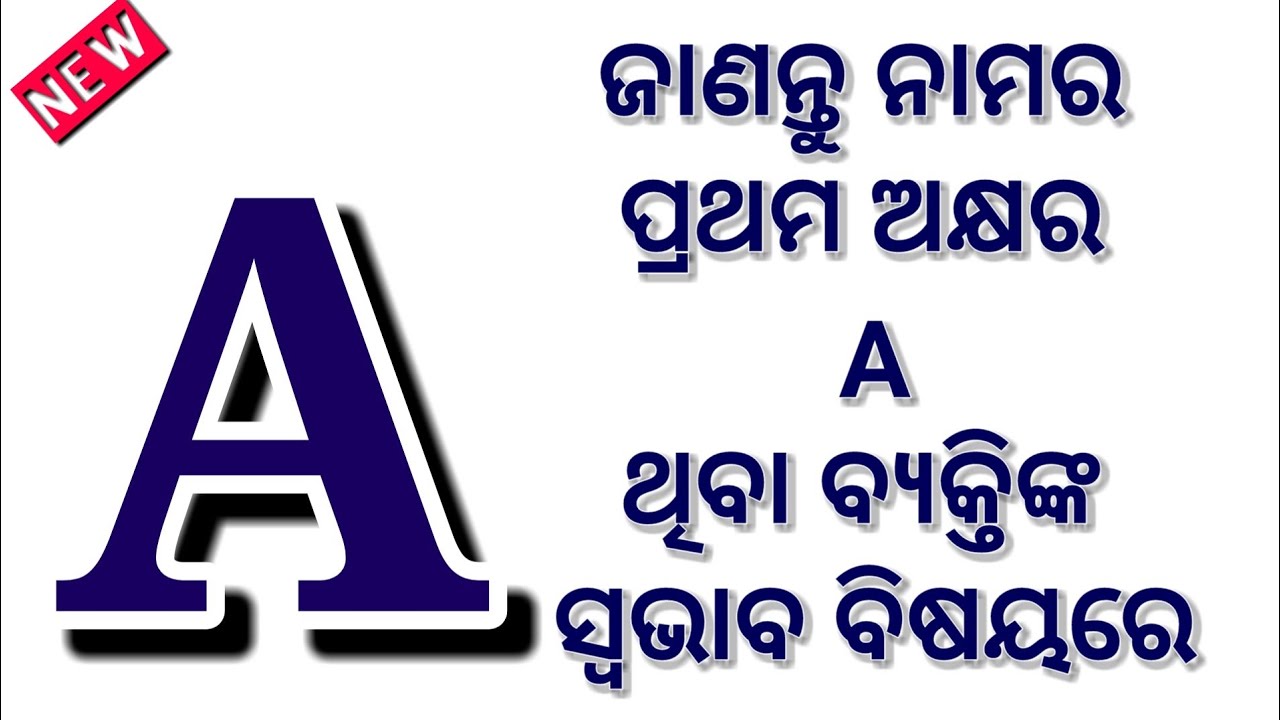 Nature of A name people in odia | A name thiba byaktinka bisayare janantu || A letter name in odia |