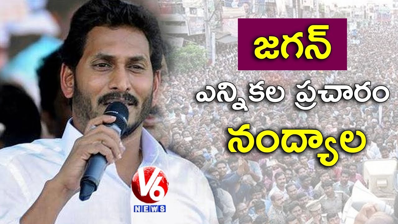 YS Jagan Public Meeting In Nandyal | YSRCP Election Campaign | V6 News