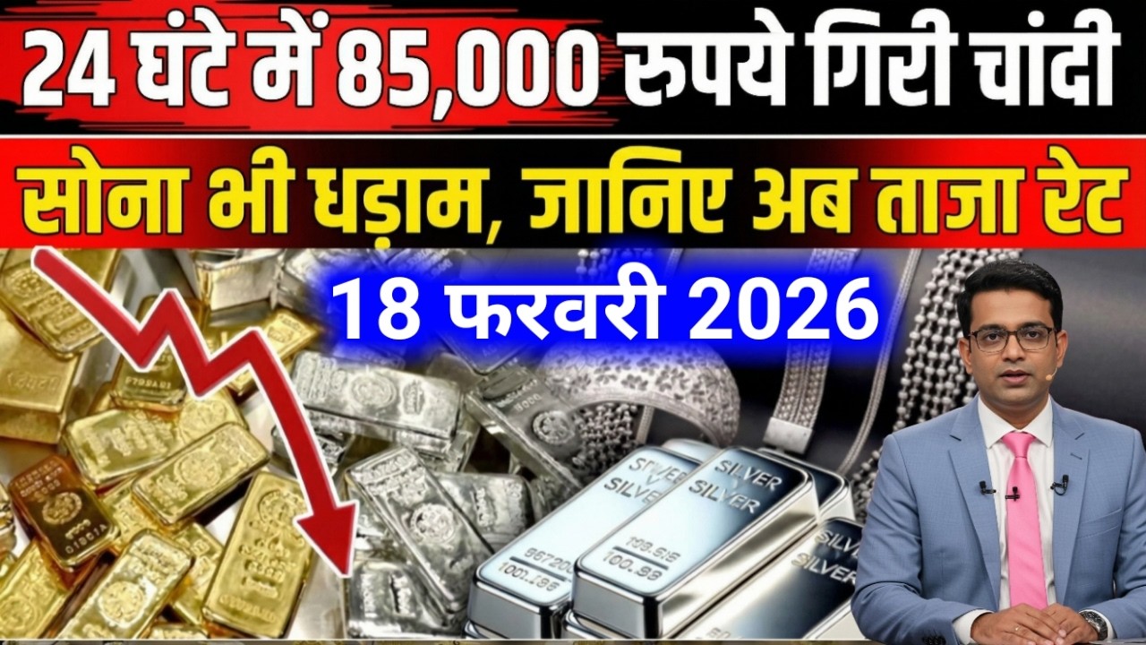 Gold Rate Today, 17 फरवरी 2026 Aaj Ka Sone Ka Bhav | Sone Ka Bhav | Today Gold Rate #goldsilverprice