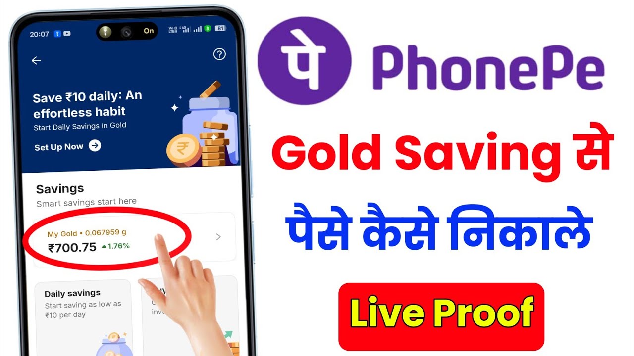Phonepe digital Gold Saving से पैसे कैसे निकाले !! How to withdraw phonepe digital Gold Saving