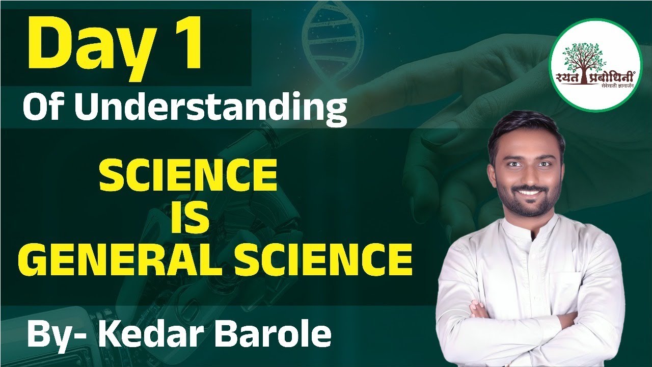 MPSC Science | Basic Concepts of Science | Understanding Science for MPSC | #science  #mpsc