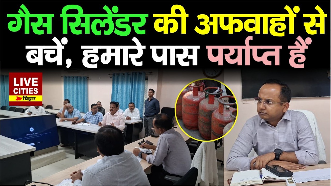 LPG Gas Cylinder Crisis को लेकर Bihar के Nawada में DM Ravi Prakash ने की बैठक... | LiveCities Bihar