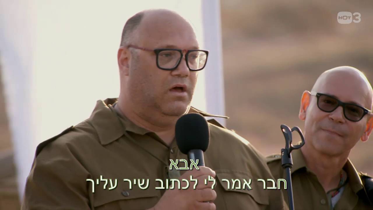 מושיק שר לאבא - היחידה 2