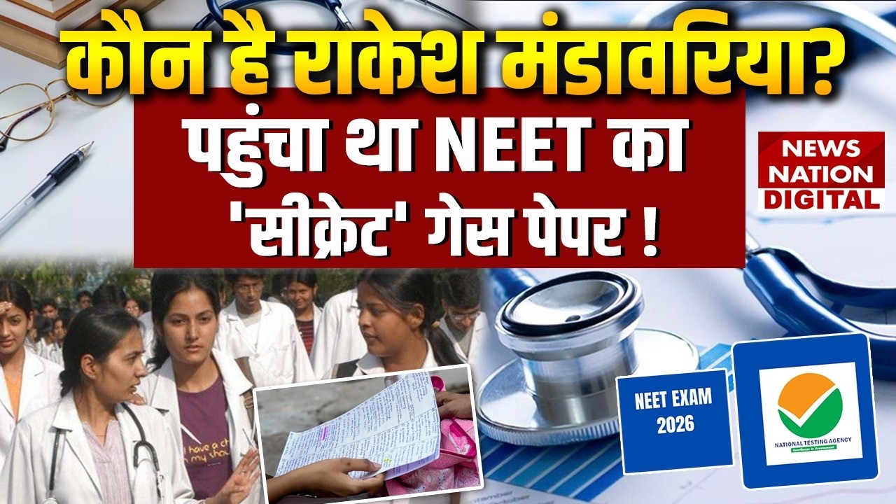 NEET Guess Paper 2026 : Who is Rakesh Mandavariya?जिसके पास था NEET UG का Paper | Leak | Rajasthan