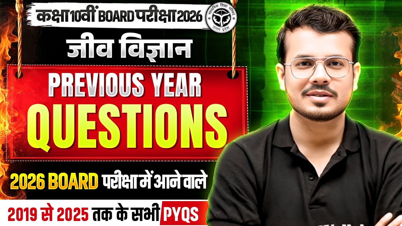 Previous Year Questions (2019–2025) | कक्षा 10 | जीव विज्ञान  2026 BOARD में आने वाले Questions!