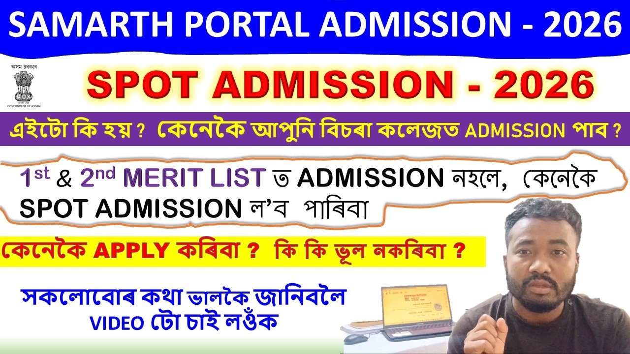 Spot Admission 2026 কেনেকৈ হ'ব | Samarth Portal ত Spot Admission ৰ কাৰণে Apply | কোনে পাব Admission