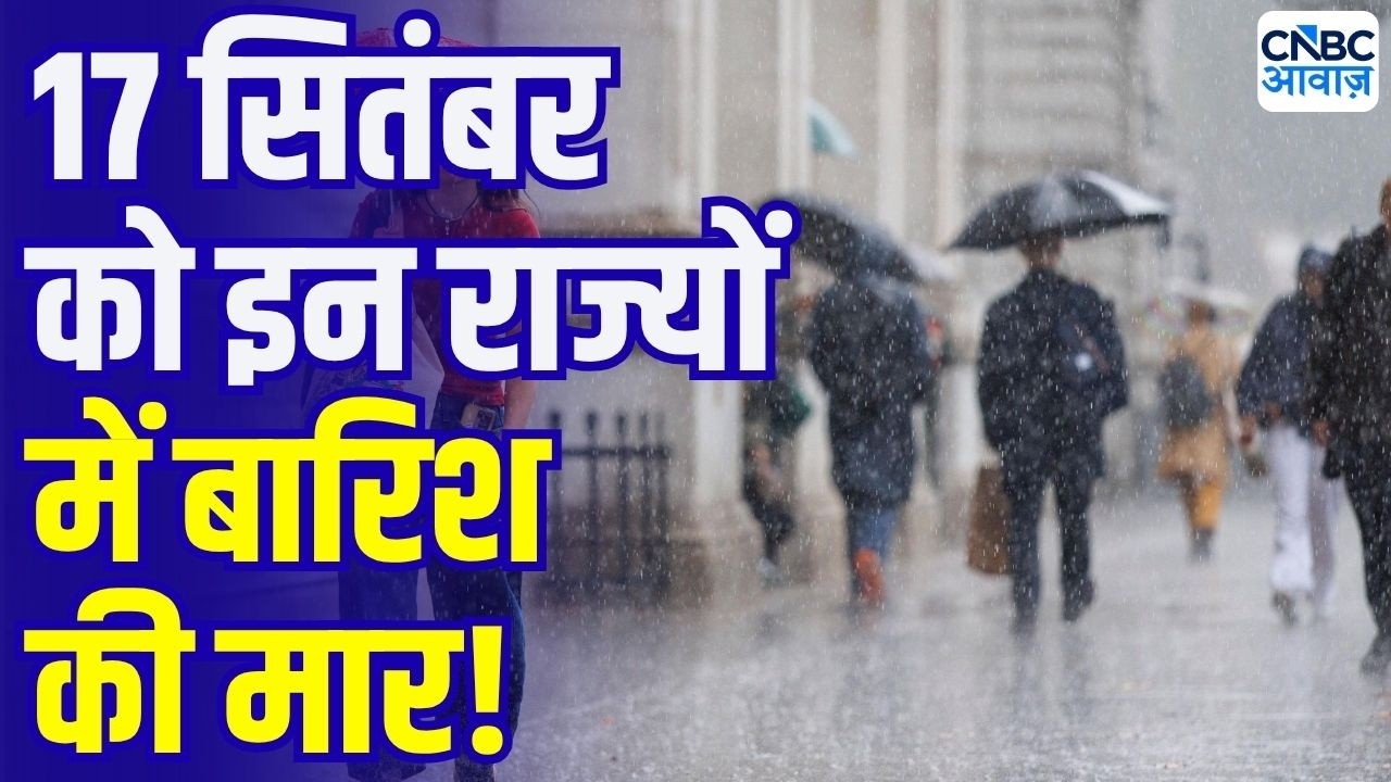 Weather Update : 17 सितंबर को भारी बारिश की मार! | IMD Alert | Breaking News | Monsoon | N18V