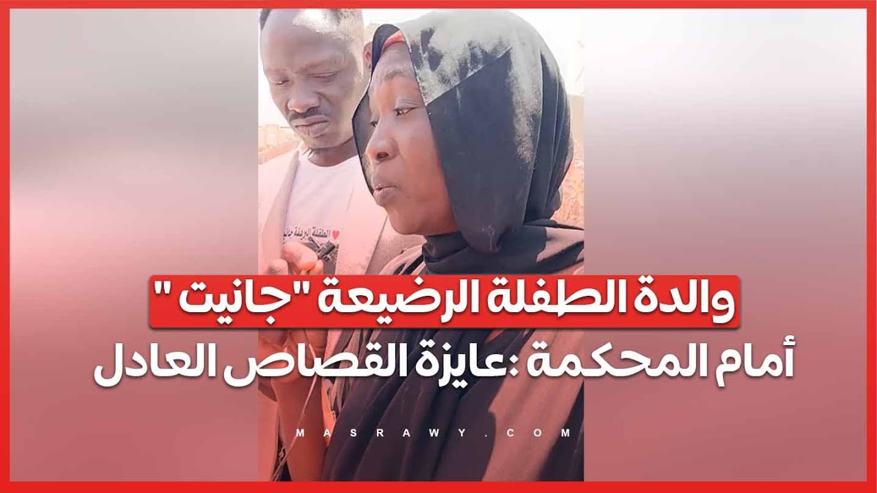 والدة الطفلة الرضيعة 