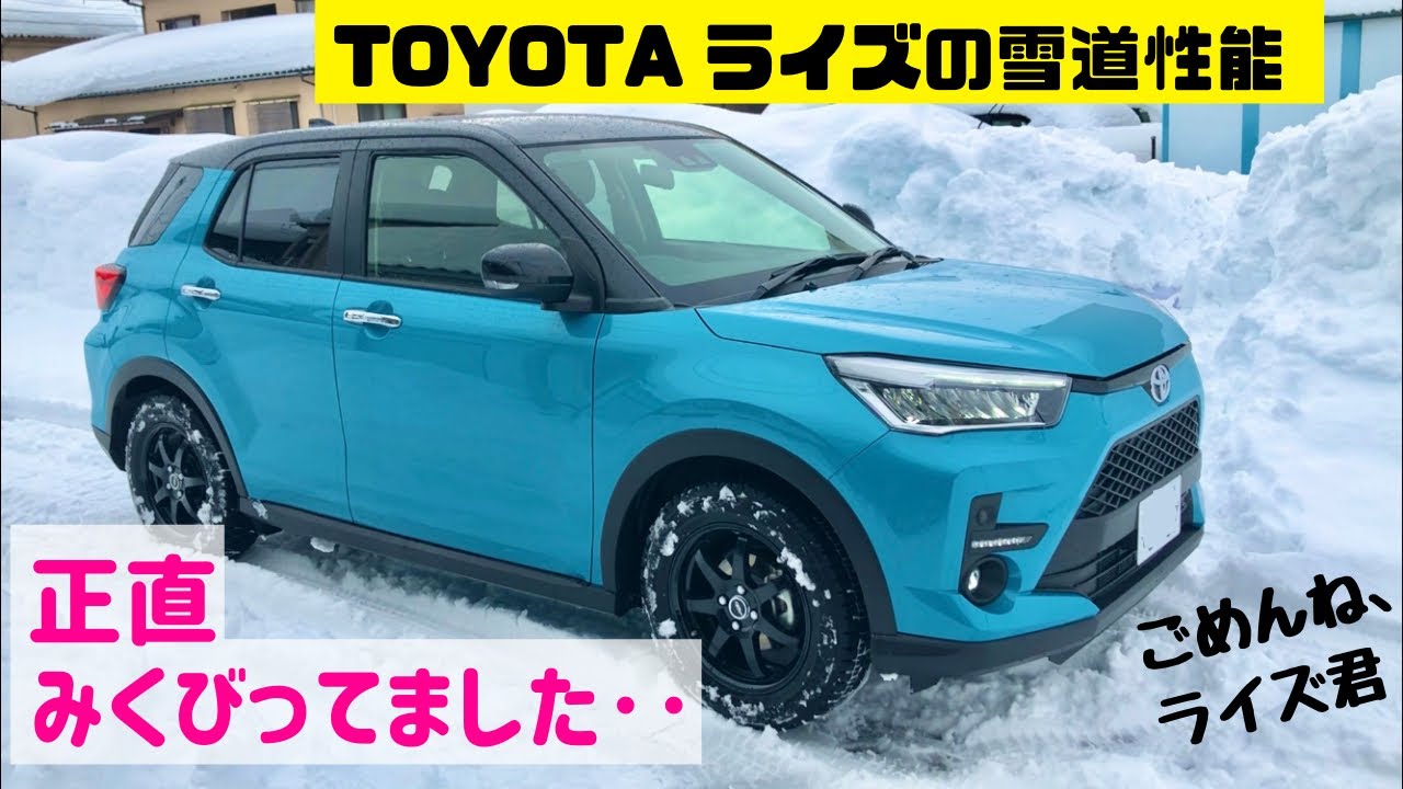 トヨタライズの雪道性能は低い？実際に走って確かめました
