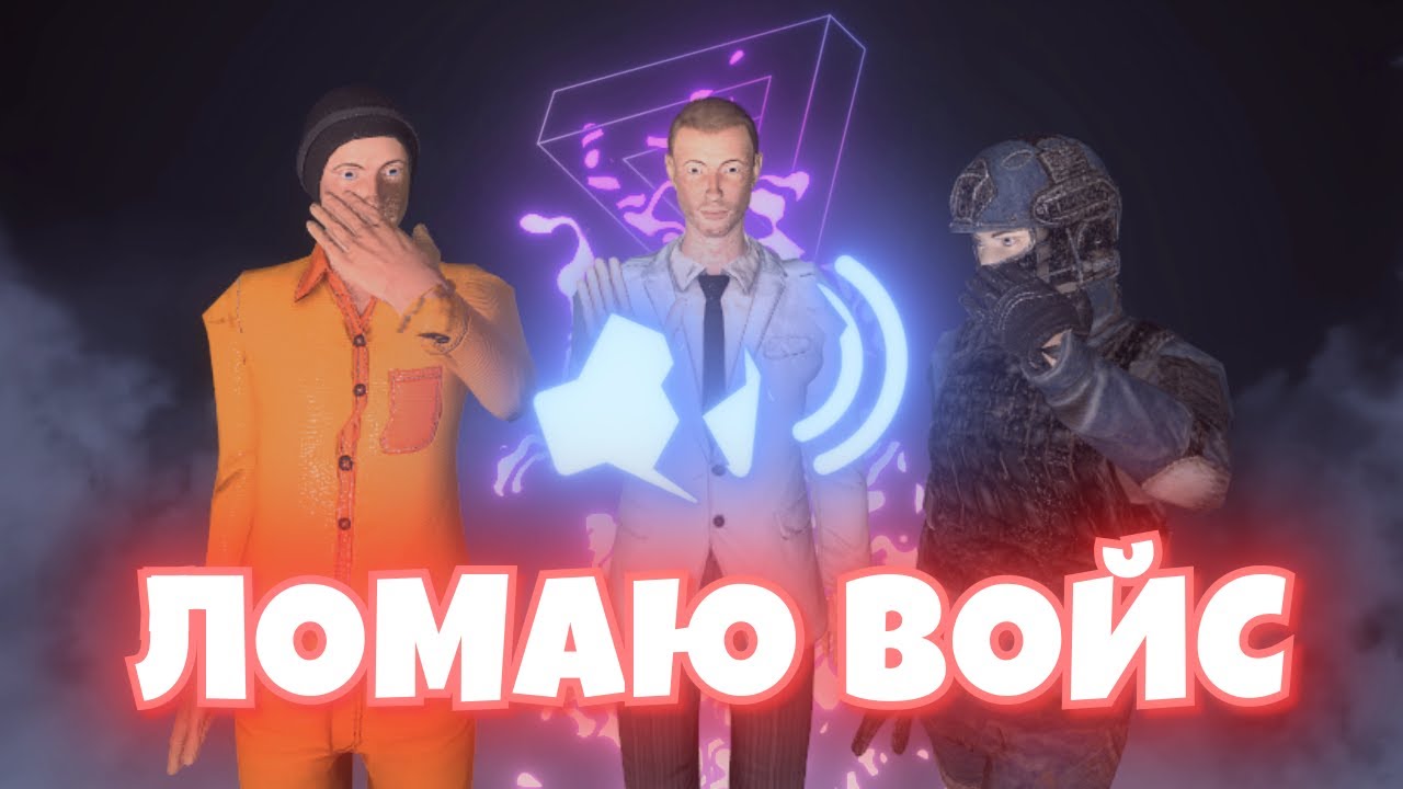 ЛОМАЮ ГОЛОСОВОЙ ЧАТ В SCP:SL [MIDNIGHT SCP:SL]