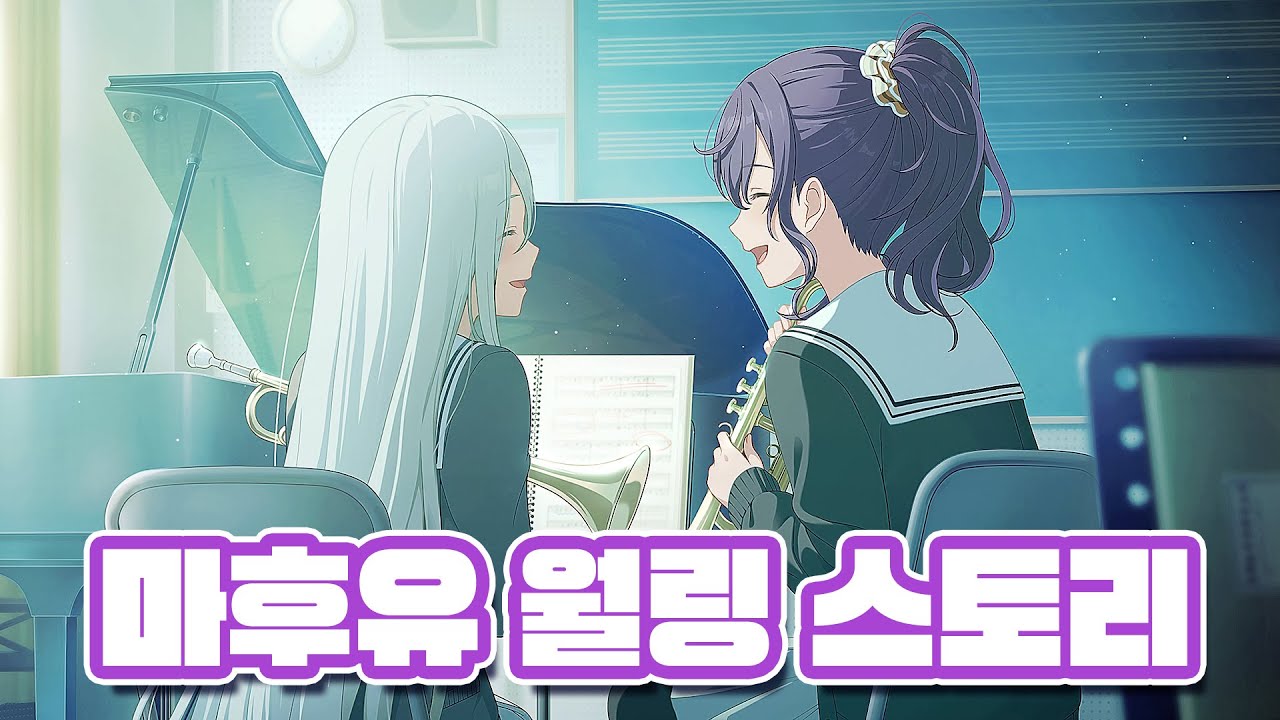 만약 부모님이 마후유의 진심을 알아줬다면? (2차 월링 풀스토리) [프로세카]