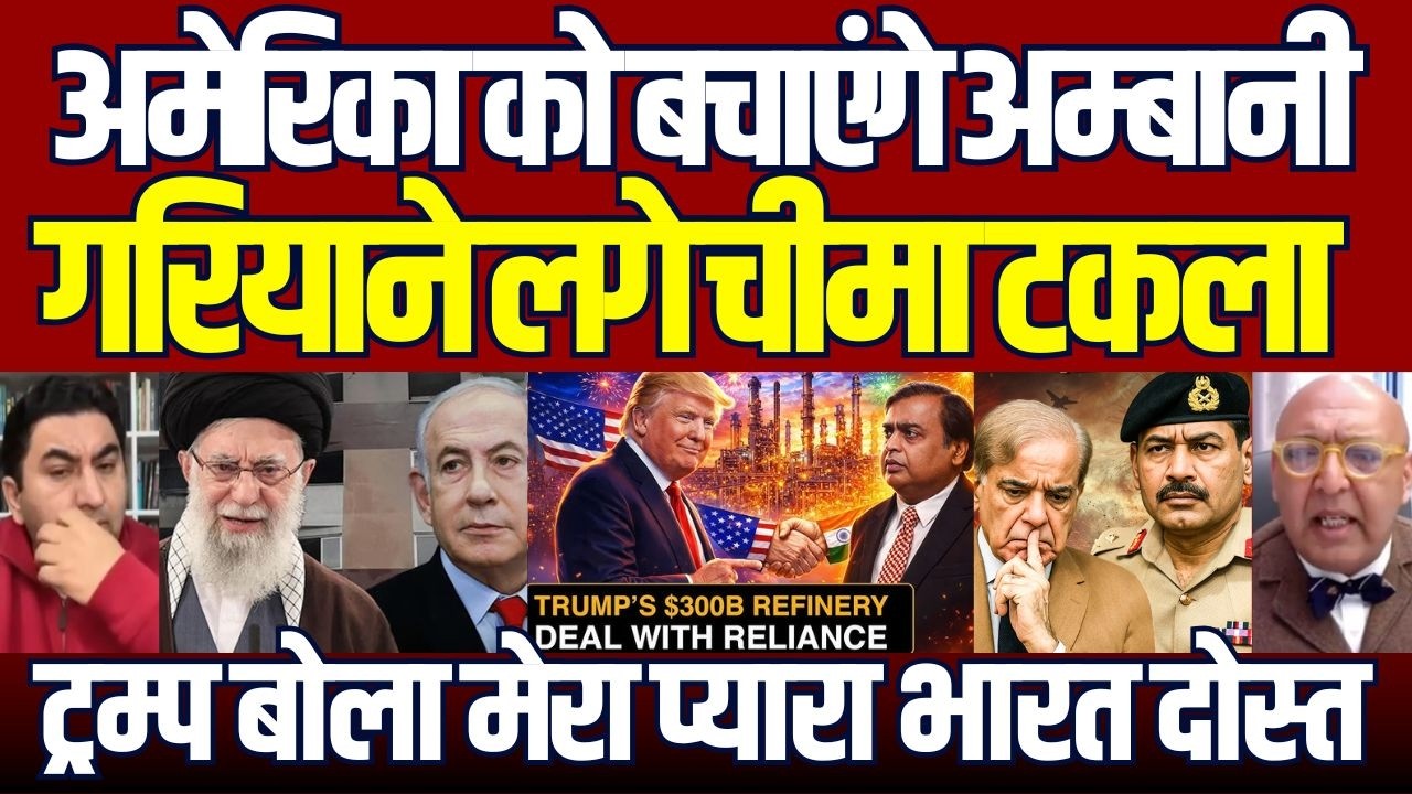 Reliance & Trump Mega Oil Refinery Deal | Pakistani Experts Qamar Cheema and Sajid Tarar Shocked