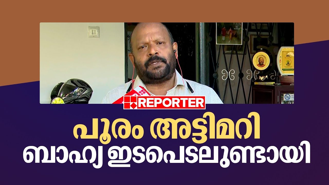 'റിപ്പോർട്ടിൽ എന്ത് പറയുന്നു എന്നല്ല, ഇതിന് പിന്നിൽ രാഷ്ട്രീയ ​ഗൂഢാലോചനയുണ്ട്'