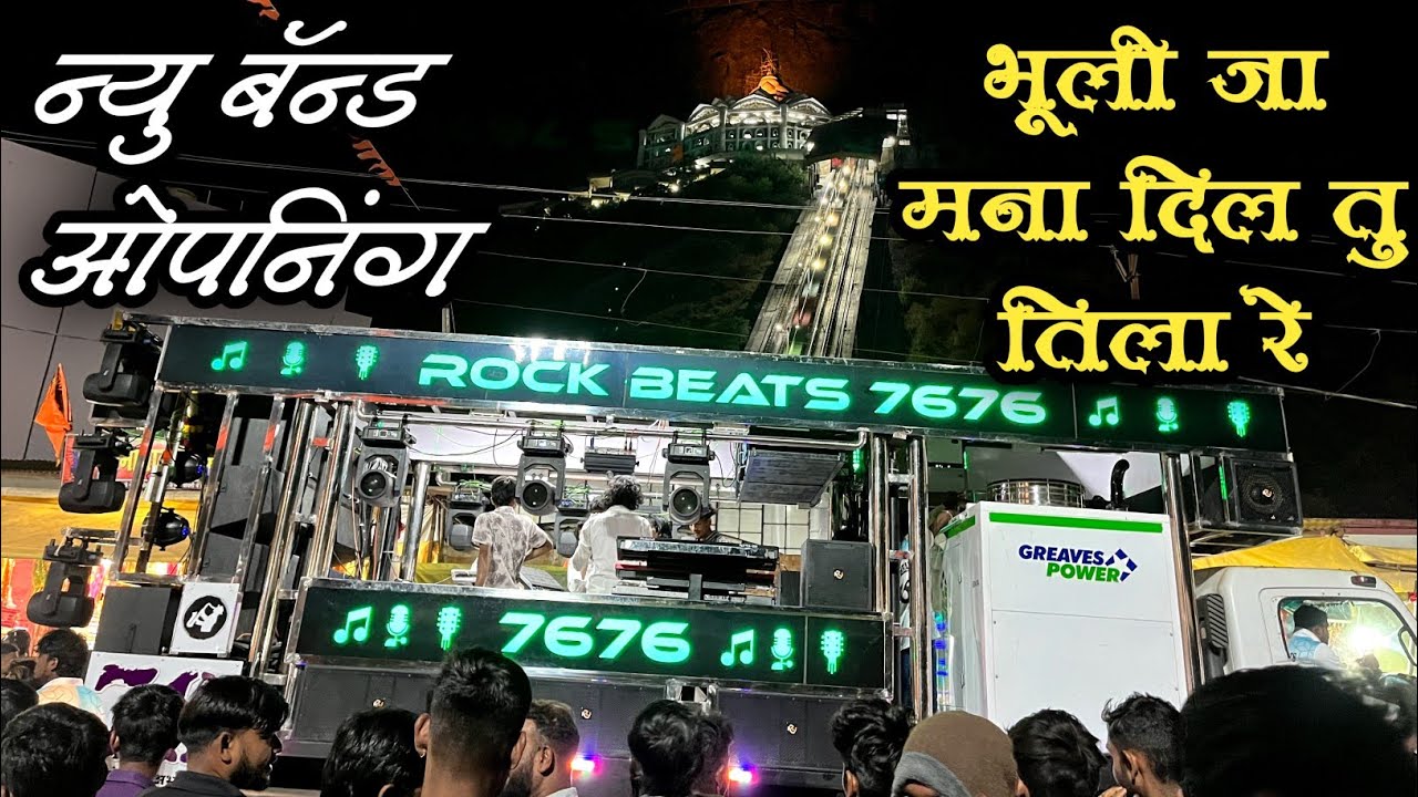 भूली जा मना दिल तु तिला रे💔 Bhuli Ja Mana Dil Tu Tula Re Song By Rock Beats Band Vanjari Kalwan 🌟