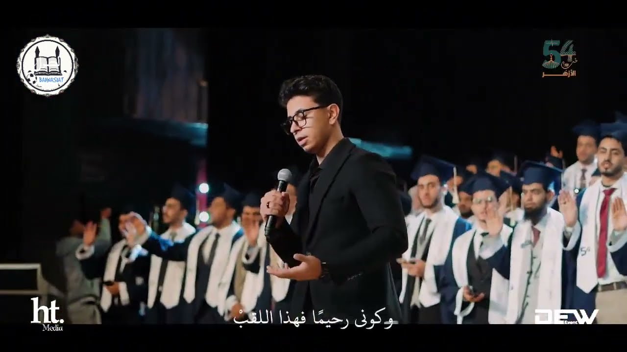 البرومو الرسمي لأنشودة { مشواري بالفرحة ختمَ }🎓من حفل تخرج كلية الطب جامعة الأزهر الدفعة 54