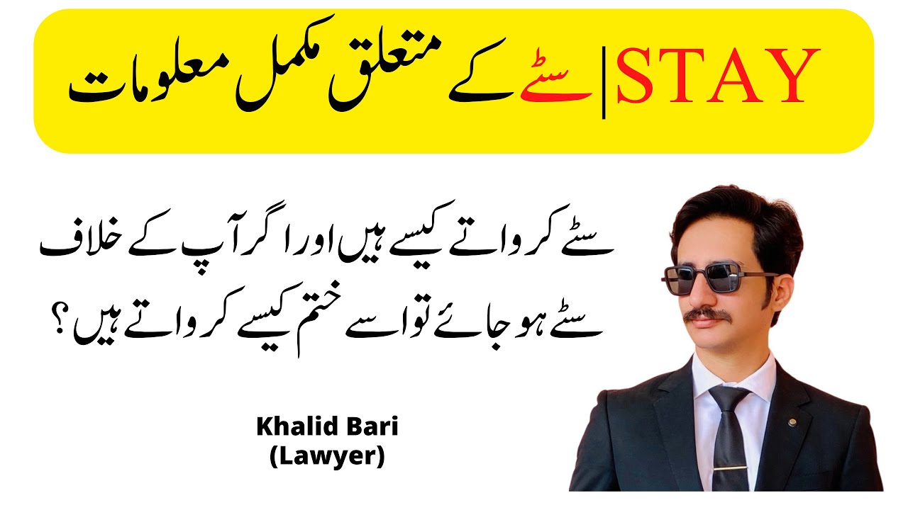 What is a Stay? | Stay Kya Hota Hai | سٹے کیا ہوتا ہے؟ | سٹے کے متعلق مکمل معلومات