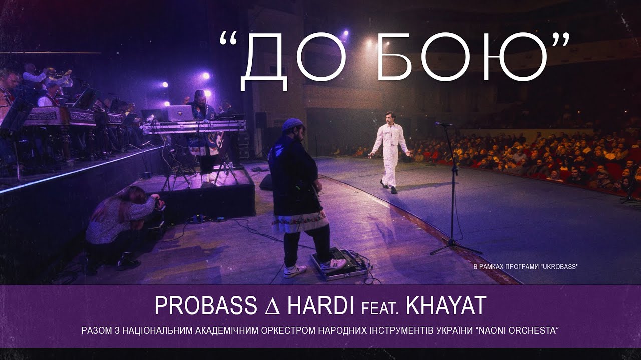 PROBASS ∆ HARDI & NAONI Orchestra - ДО БОЮ feat. KHAYAT | LIVE | UKROBASS