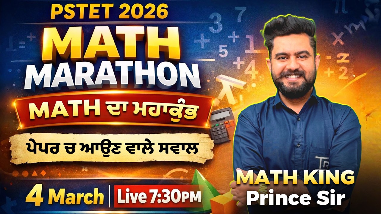 PSTET 2026 - MATH ਦਾ ਮਹਾਕੁੰਭ 🔥 