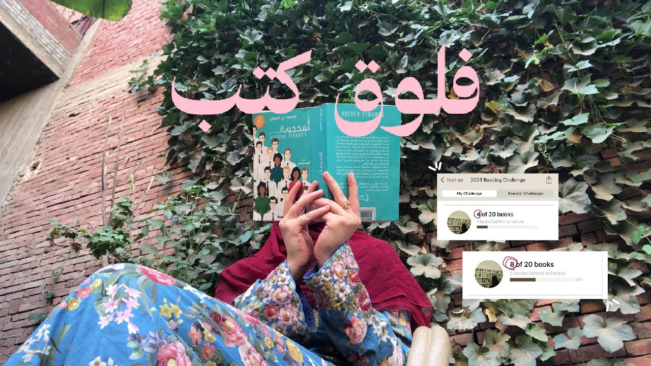 فلوق كتب ( أول فيديو من تحدي القراءة )