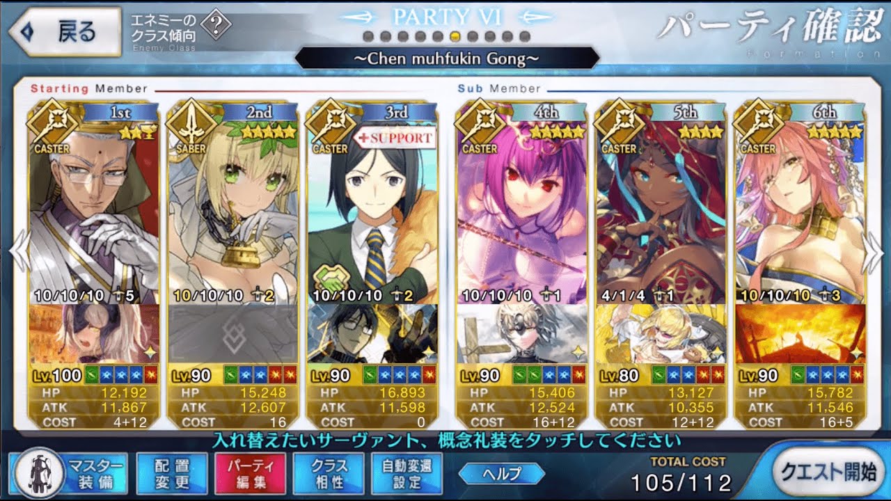 {FGO} Chen Gong Setup vs  Moriarty and Pillar
