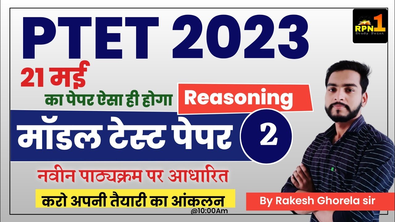 #2/Ptet model paper 2023/ptet reasoning/ptet online classes 2023