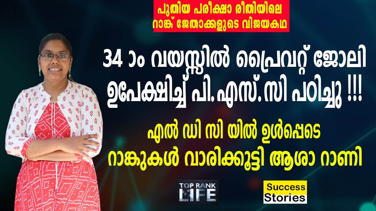 SUCCESS STORY OF ASHA RANI | Motivation