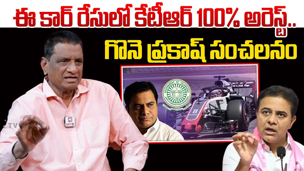 ఈ కార్ రేసులో కేటీఆర్ 100% అరెస్ట్.. : Gone Prakash Rao Latest Interview | KTR | HittvLive