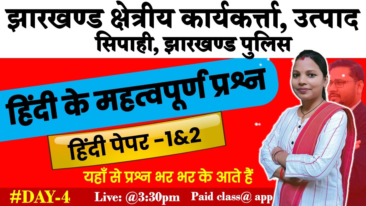 हिंदी के महत्वपूर्ण प्रश्न | JFWCE | EXCISE CONSTABLE HINDI CLASSES | DAY 4