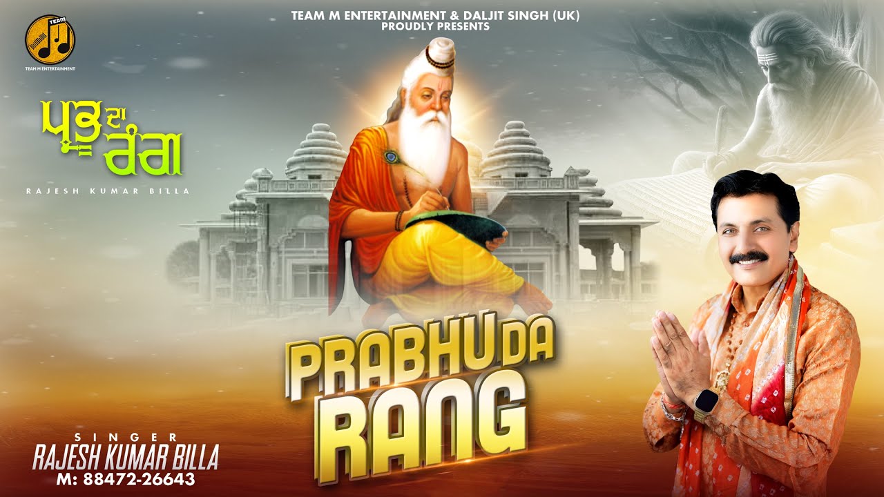 PRABHU DA RANG || RAJESH KUMAR BILLA || RAJA MATTU || SHRI GURU VALMIKI BHAJAN 2024
