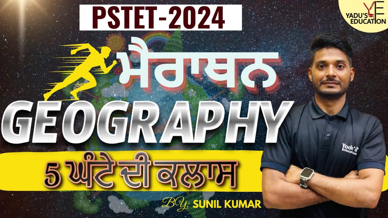 PSTET 2024 | GEOGRAPHY | MAHA MARATHON | YADU'S EDUCATION | @10:00AM