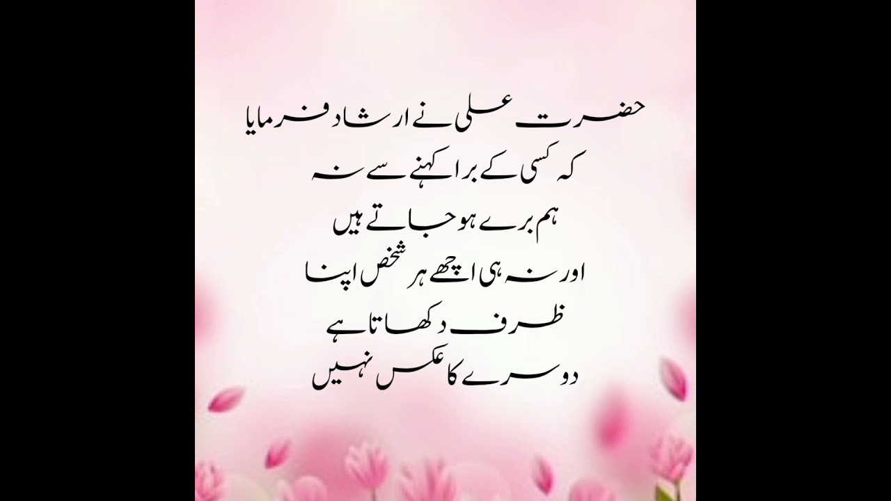 Hazrat Ali #islamicvideo #youtubeshort #aqwalezareen #aqwalezareen #hadees #qeemtiquotes