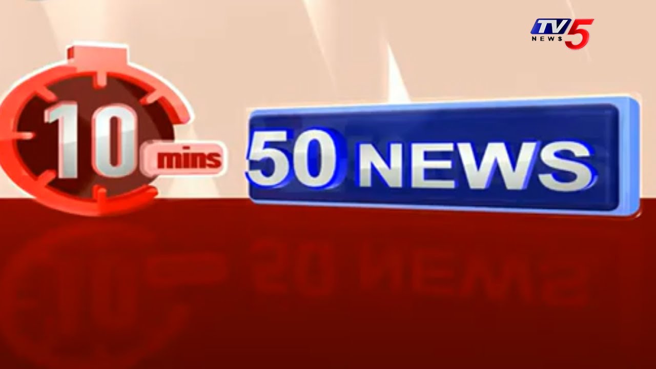 10 Minutes 50 News || Super Fast News || AP News || Telangana News || TV5 News