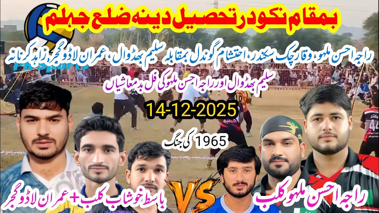 Basit Khushab Club+Imran Lado Gujjar vs Raja Ahsan Malho Club Shooting volleyball new match