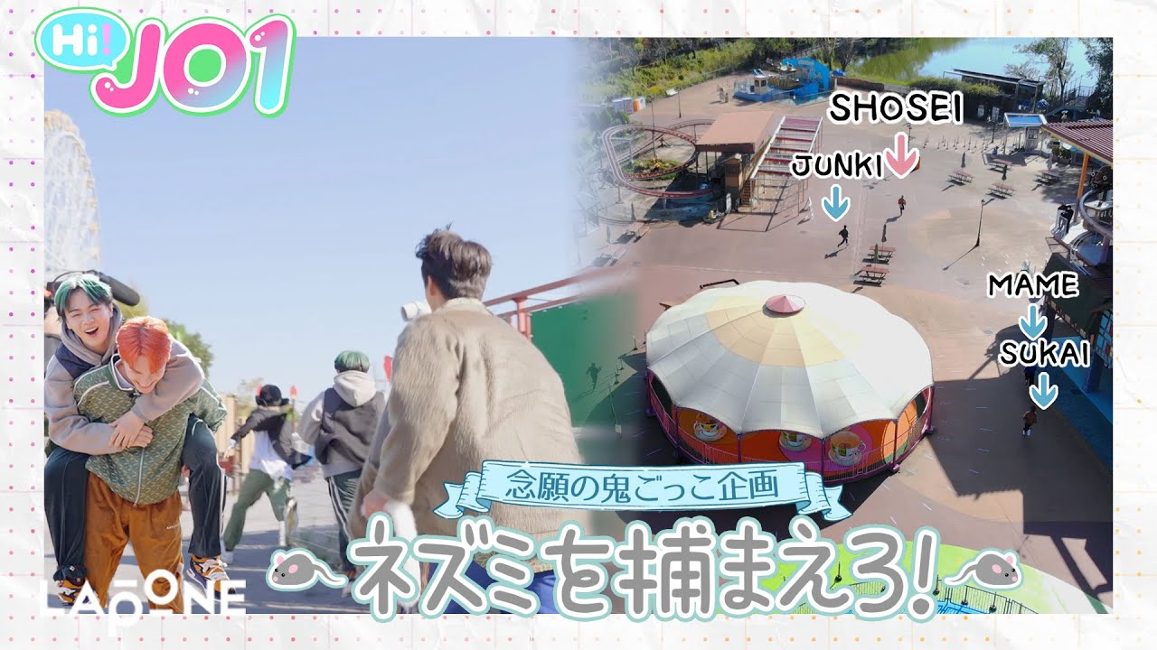 [Hi! JO1] EP.26🐭早朝の遊園地で鬼ごっこ🐱